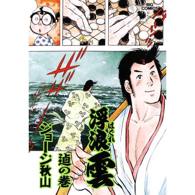 浮浪雲 全巻の商品一覧 通販 - Yahoo!ショッピング 浮浪雲 全巻の商品一覧 通販 - Yahoo!ショッピング