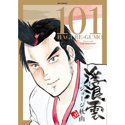 浮浪雲 全巻の商品一覧 通販 - Yahoo!ショッピング 浮浪雲 全巻の商品一覧 通販 - Yahoo!ショッピング