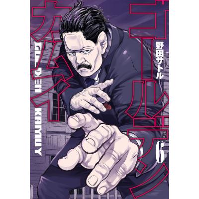 ゴールデンカムイ（コミック全巻セット）｜コミック、アニメ | 本
