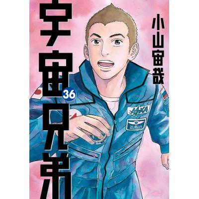 宇宙兄弟 全巻(コミック、アニメ本)の商品一覧 | 本、雑誌 宇宙兄弟 全巻(コミック、アニメ本)の商品一覧 | 本、雑誌