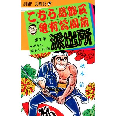説明文必読！必ず2つセットで購入！こち亀1 〜200巻セット② 説明文必読！必ず2つセットで購入！こち亀1〜200巻セット① - メルカリ