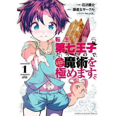 第七王子(コミック全巻セット)の商品一覧|コミック、アニメ 第七王子(コミック全巻セット)の商品一覧|コミック、アニメ