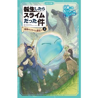 転スラ 小説の商品一覧 通販 - Yahoo!ショッピング 転スラ 小説の商品一覧 通販 - Yahoo!ショッピング