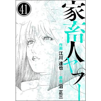 家畜人ヤプー コミックのおすすめ人気商品一覧 通販 - Yahoo!ショッピング