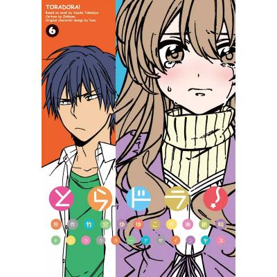 とらドラ! 全巻（コミック全巻セット）｜コミック、アニメ | 本、雑誌