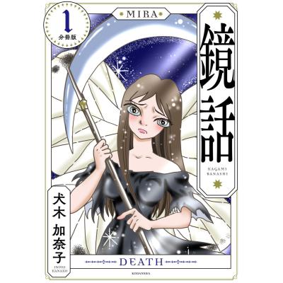 犬木加奈子の商品一覧 通販 - Yahoo!ショッピング
