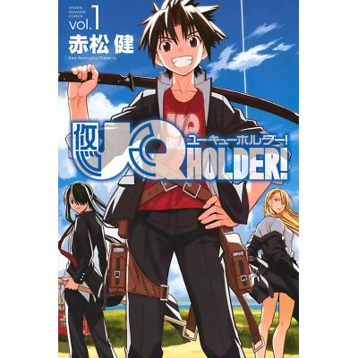 uqホルダー セット（コミック、アニメ本）の商品一覧 | 本、雑誌