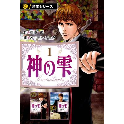 神の雫 全巻の商品一覧 通販 - Yahoo!ショッピング 神の雫 全巻の商品一覧 通販 - Yahoo!ショッピング