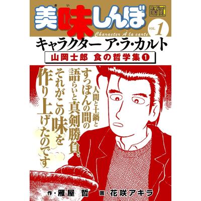美味しんぼ(コミック全巻セット)の商品一覧|コミック、アニメ 美味しんぼ(コミック全巻セット)の商品一覧|コミック、アニメ