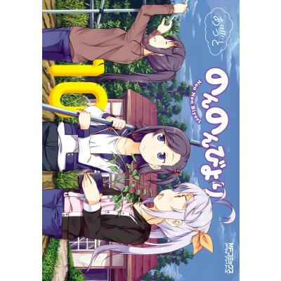 のんのんびより 全巻セットの商品一覧 通販 - Yahoo!ショッピング