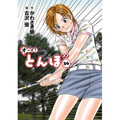 オーイとんぼ 全巻の商品一覧 通販 - Yahoo!ショッピング オーイとんぼ 全巻の商品一覧 通販 - Yahoo!ショッピング