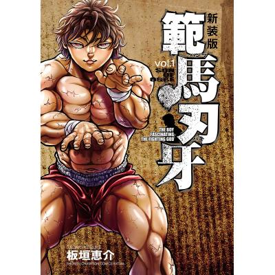 【10.11日限定セール！】バキシリーズ 全155巻＋関連本15冊 刃牙のおすすめ人気ランキングTOP100 - Yahoo!ショッピング