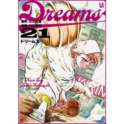 dreams 漫画 全巻の商品一覧 通販 - Yahoo!ショッピング dreams 漫画 全巻の商品一覧 通販 - Yahoo!ショッピング