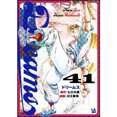 dreams 漫画 全巻の商品一覧 通販 - Yahoo!ショッピング dreams 漫画 全巻の商品一覧 通販 - Yahoo!ショッピング
