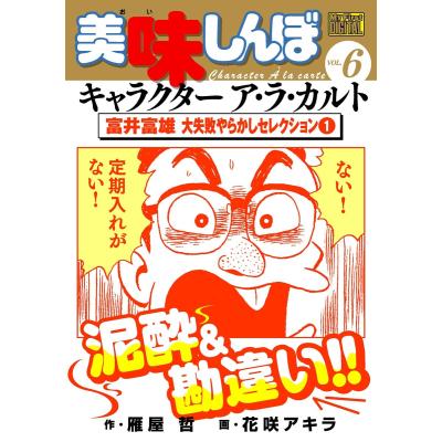 美味しんぼ(コミック全巻セット)|コミック、アニメ | 本 美味しんぼ(コミック全巻セット)|コミック、アニメ | 本