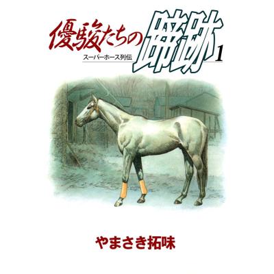優駿のおすすめ人気商品一覧 通販 - Yahoo!ショッピング