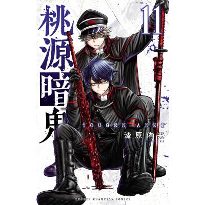 桃源暗鬼全巻のおすすめ人気商品一覧 通販 - Yahoo!ショッピング