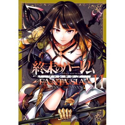 終末のハーレム（コミック全巻セット）｜コミック、アニメ | 本、雑誌