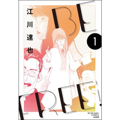 free! 漫画 1巻（コミック全巻セット）｜コミック、アニメ | 本、雑誌