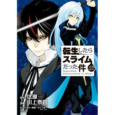 転スラ 小説 21（本、雑誌、コミック）の商品一覧 通販 - Yahoo