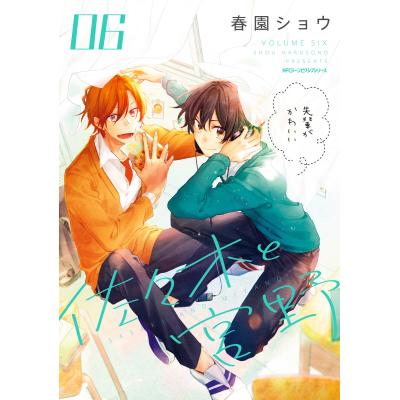 佐々木と宮野（コミック全巻セット）｜コミック、アニメ | 本、雑誌