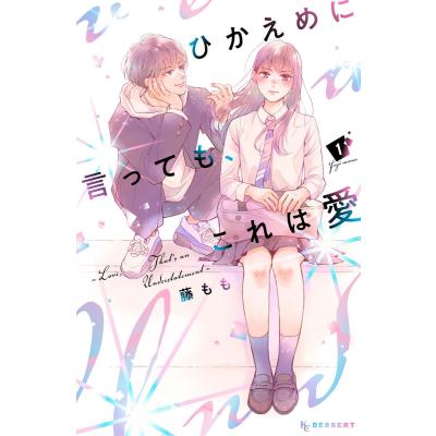 ひかえめに言っても、これは愛の商品一覧 通販 - Yahoo!ショッピング