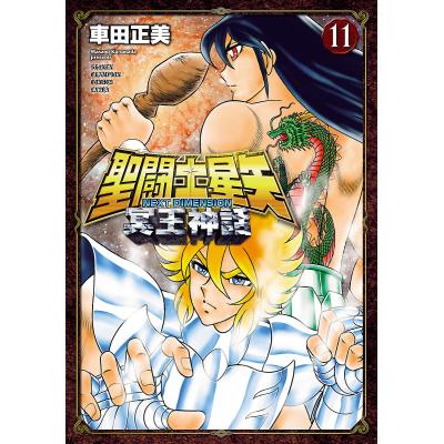 聖闘士星矢 next dimension 13の商品一覧 通販 - Yahoo!ショッピング