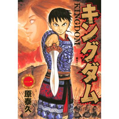 キングダム 全巻（コミック、アニメ本）の商品一覧 | 本、雑誌 