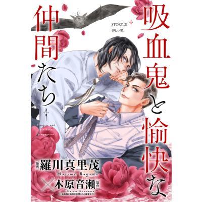 吸血鬼と愉快な仲間たち（コミック全巻セット）｜コミック、アニメ