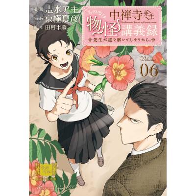 志水アキ 京極夏彦の商品一覧 通販 - Yahoo!ショッピング 志水アキ 京極夏彦の商品一覧 通販 - Yahoo!ショッピング
