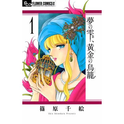 【クリアしおりのおまけ付】 篠原千絵 傑作集・全巻セットなど８０冊 藤子・F・不二雄の名作たちが勢ぞろい！特製クリアしおり（全10種）が