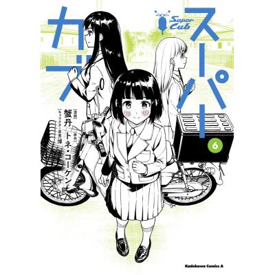 スーパーカブ（コミック全巻セット）｜コミック、アニメ | 本、雑誌