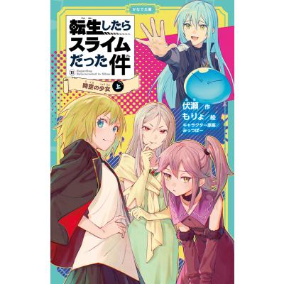 転スラ 小説の商品一覧 通販 - Yahoo!ショッピング 転スラ 小説の商品一覧 通販 - Yahoo!ショッピング