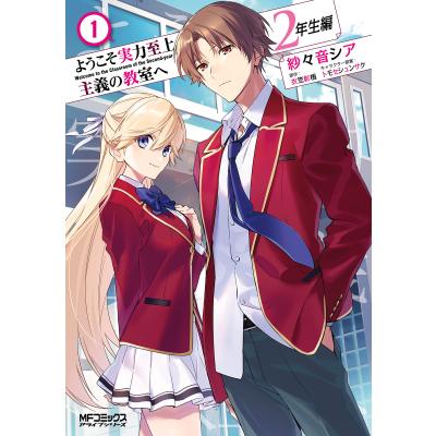 よう実 2年生編(コミック全巻セット)|コミック、アニメ | 本 よう実 2年生編(コミック全巻セット)|コミック、アニメ | 本