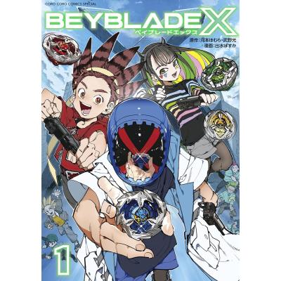 ベイブレードrising 全巻セット　帯付き ベイブレードx（コミック全巻セット）｜コミック、アニメ | 本、雑誌