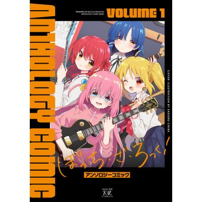 ぼっちざろっく（コミック全巻セット）｜コミック、アニメ | 本、雑誌