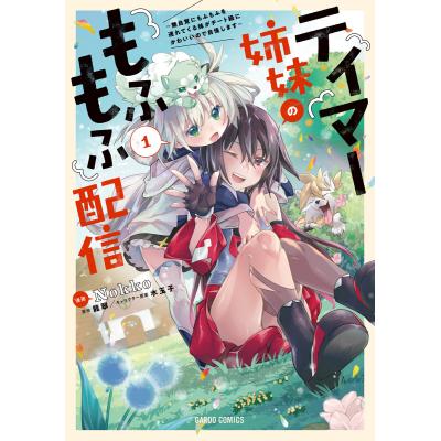 nokko（本、雑誌、コミック）のおすすめ人気商品一覧 通販 - Yahoo