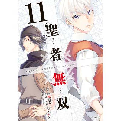 聖者無双 全巻のおすすめ人気商品一覧 通販 - Yahoo!ショッピング