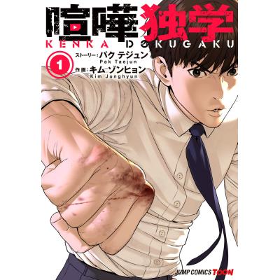 喧嘩稼業12巻（コミック、アニメ本） | 本、雑誌、コミック のおすすめ