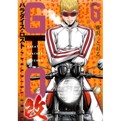 gto パラダイスロスト（コミック全巻セット）｜コミック、アニメ | 本