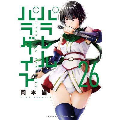 パラレルパラダイス 特装版（コミック、アニメ本） | 本、雑誌