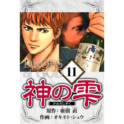 神の雫 全巻のおすすめ人気商品一覧 通販 - Yahoo!ショッピング