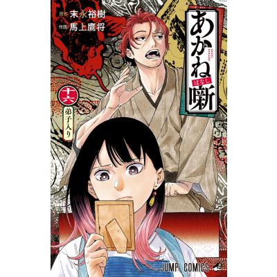 あかね噺のおすすめ人気ランキングTOP100 - Yahoo!ショッピング