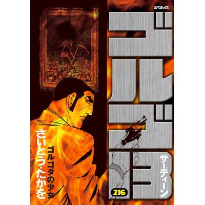 ゴルゴ13 全巻セット（本、雑誌、コミック）のおすすめ人気商品一覧