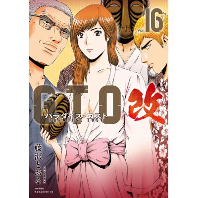 gto パラダイスロスト（コミック全巻セット）｜コミック、アニメ | 本