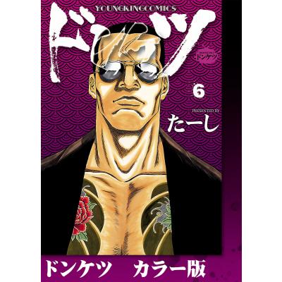 ドンケツ 全巻セットのおすすめ人気商品一覧 通販 - Yahoo!ショッピング