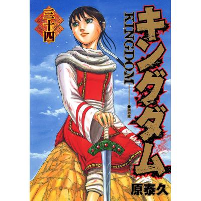 キングダム（コミック、アニメ本） | 本、雑誌、コミック のおすすめ