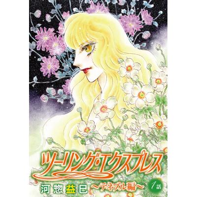 河惣益巳の商品一覧 通販 - Yahoo!ショッピング