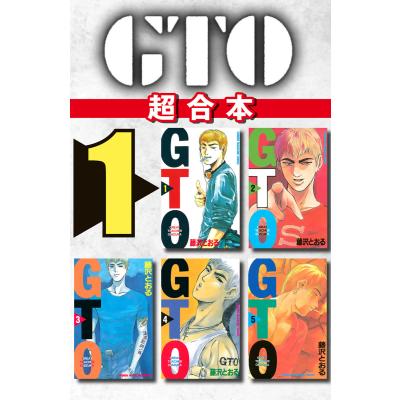 GTO 漫画 全巻（コミック全巻セット）｜コミック、アニメ | 本、雑誌
