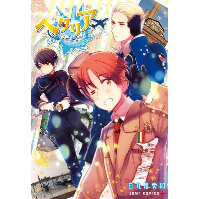ヘタリア 漫画のおすすめ人気ランキングTOP100 - Yahoo!ショッピング